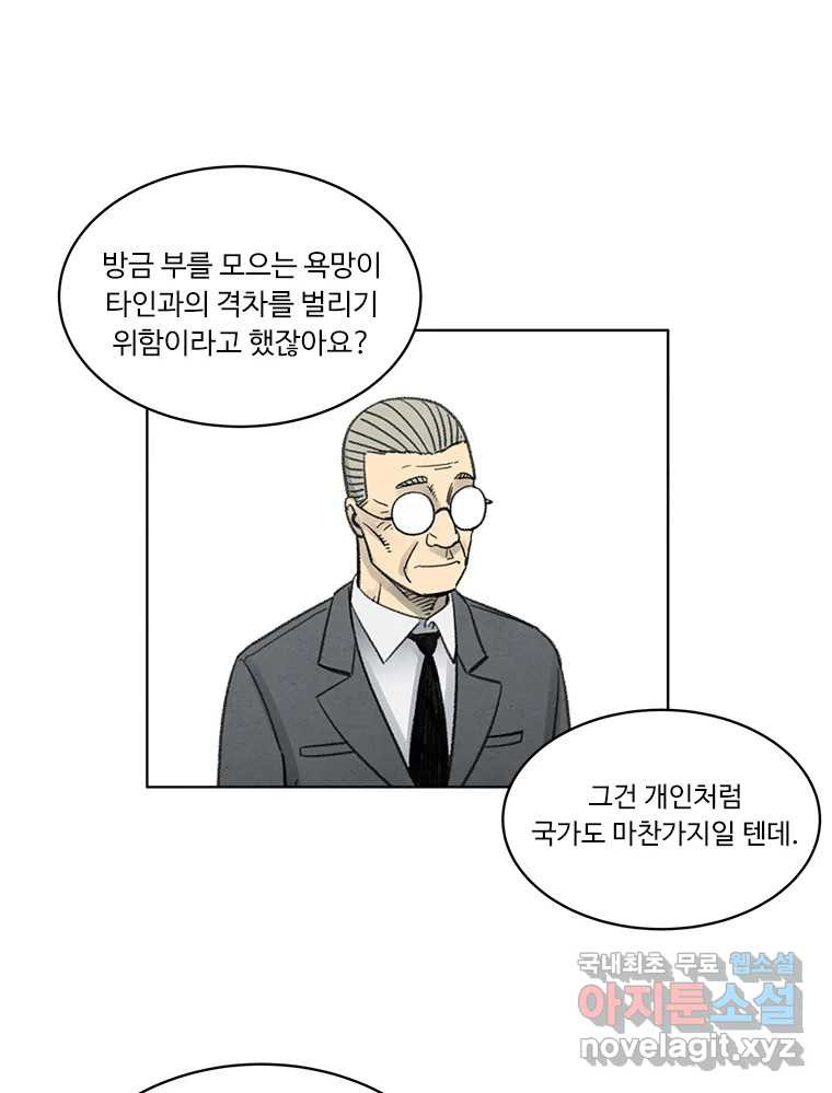 화폐개혁  방코르편 2화 - 웹툰 이미지 22