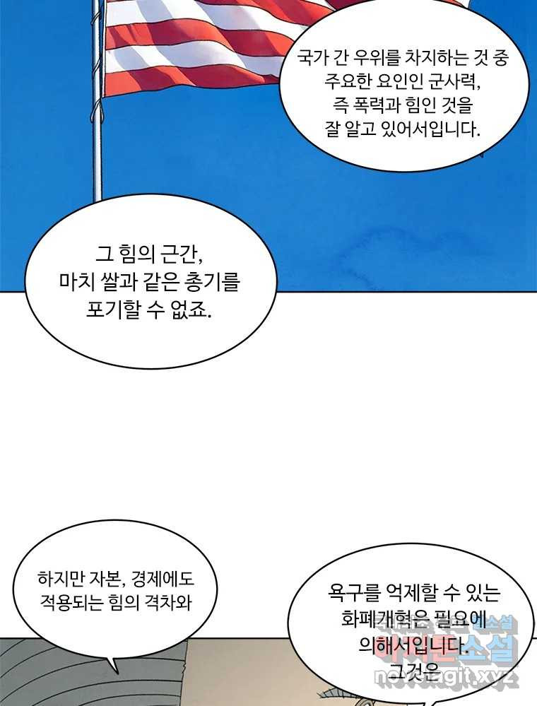 화폐개혁  방코르편 2화 - 웹툰 이미지 30