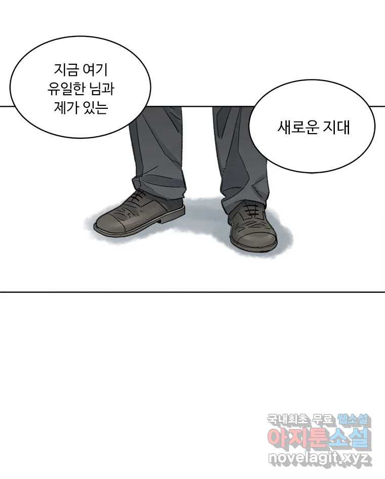 화폐개혁  방코르편 2화 - 웹툰 이미지 48