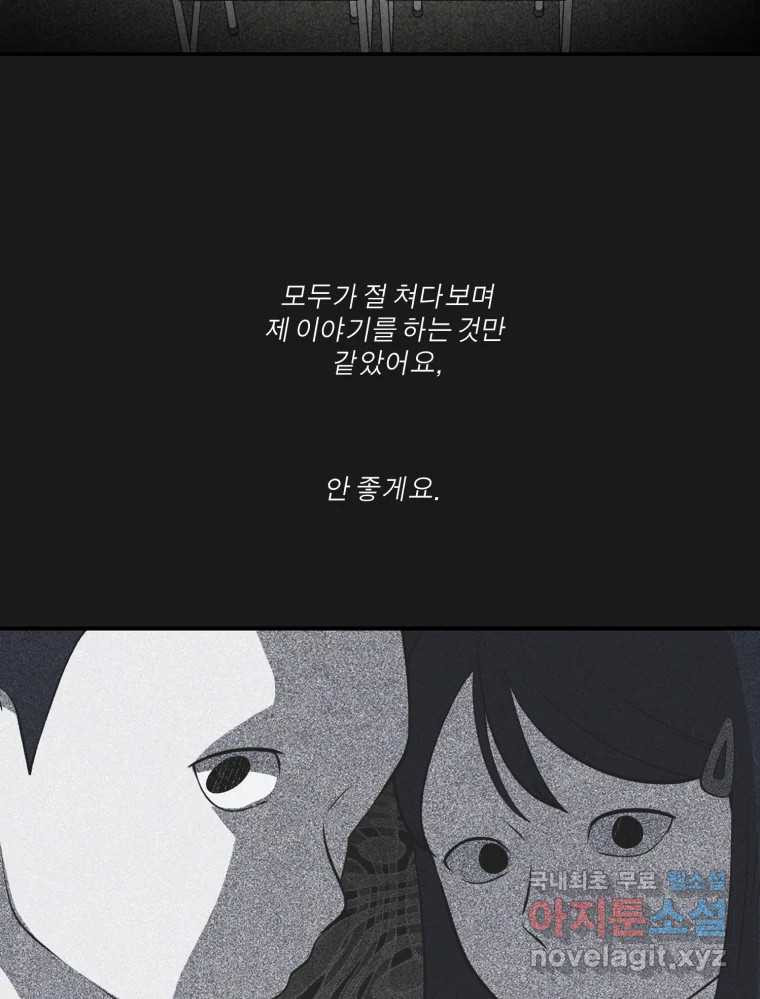 그녀의 앵무새 117화 딜레마(3) - 웹툰 이미지 86