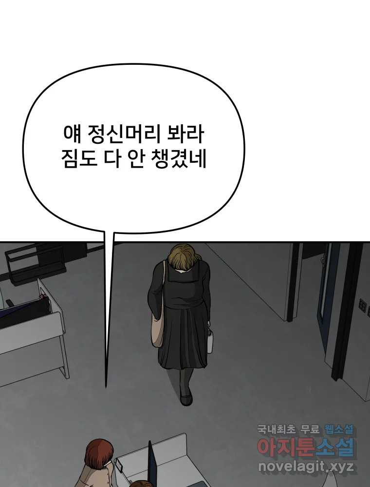 하드오피스 65화 방관의 이유 - 웹툰 이미지 2