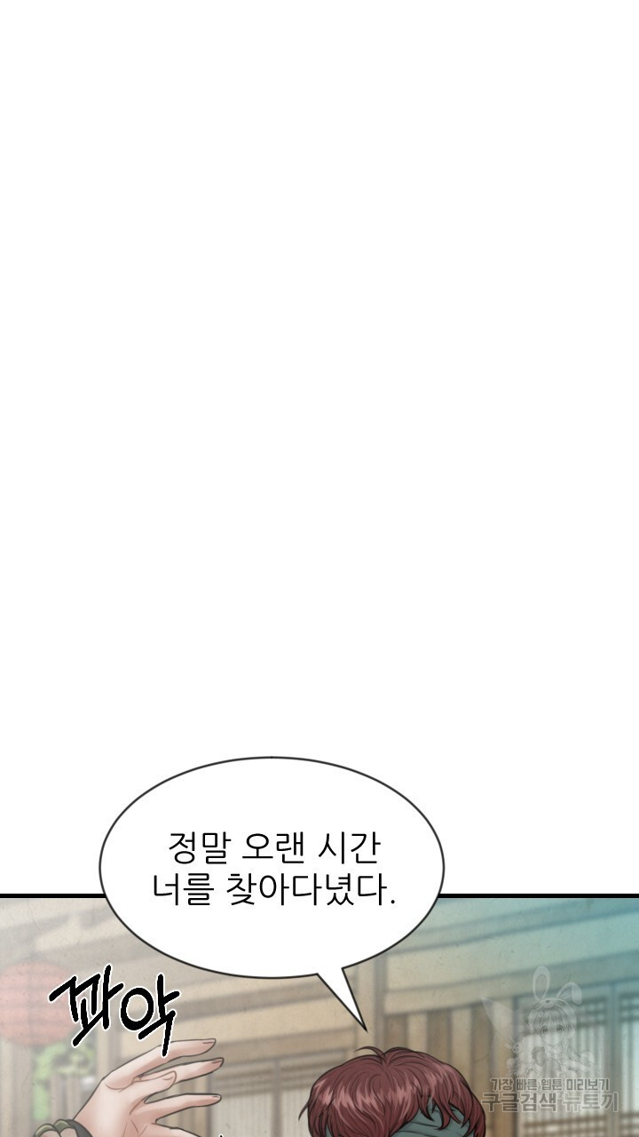 도화나무 아래서 28화 - 웹툰 이미지 3