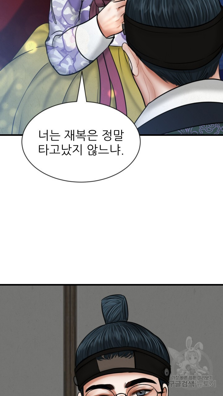 도화나무 아래서 28화 - 웹툰 이미지 52