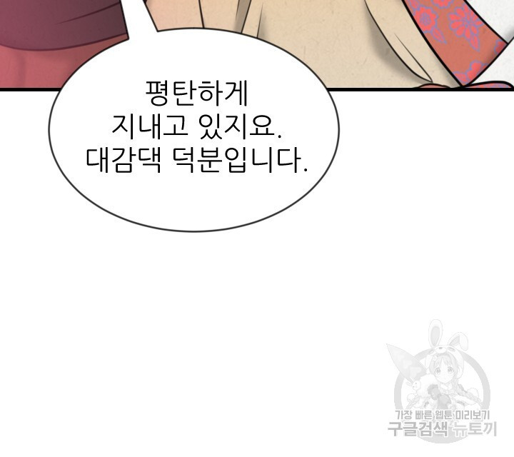 도화나무 아래서 28화 - 웹툰 이미지 67