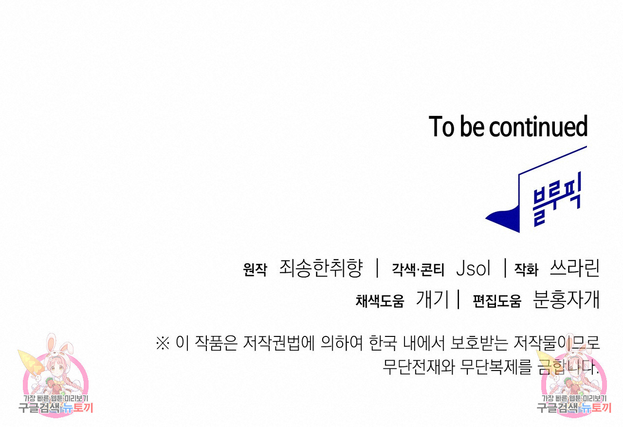 사냥꾼에게서 도망쳤다 12화 - 웹툰 이미지 160