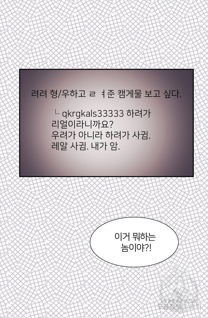 우리형은 존잘님 55화 - 웹툰 이미지 45