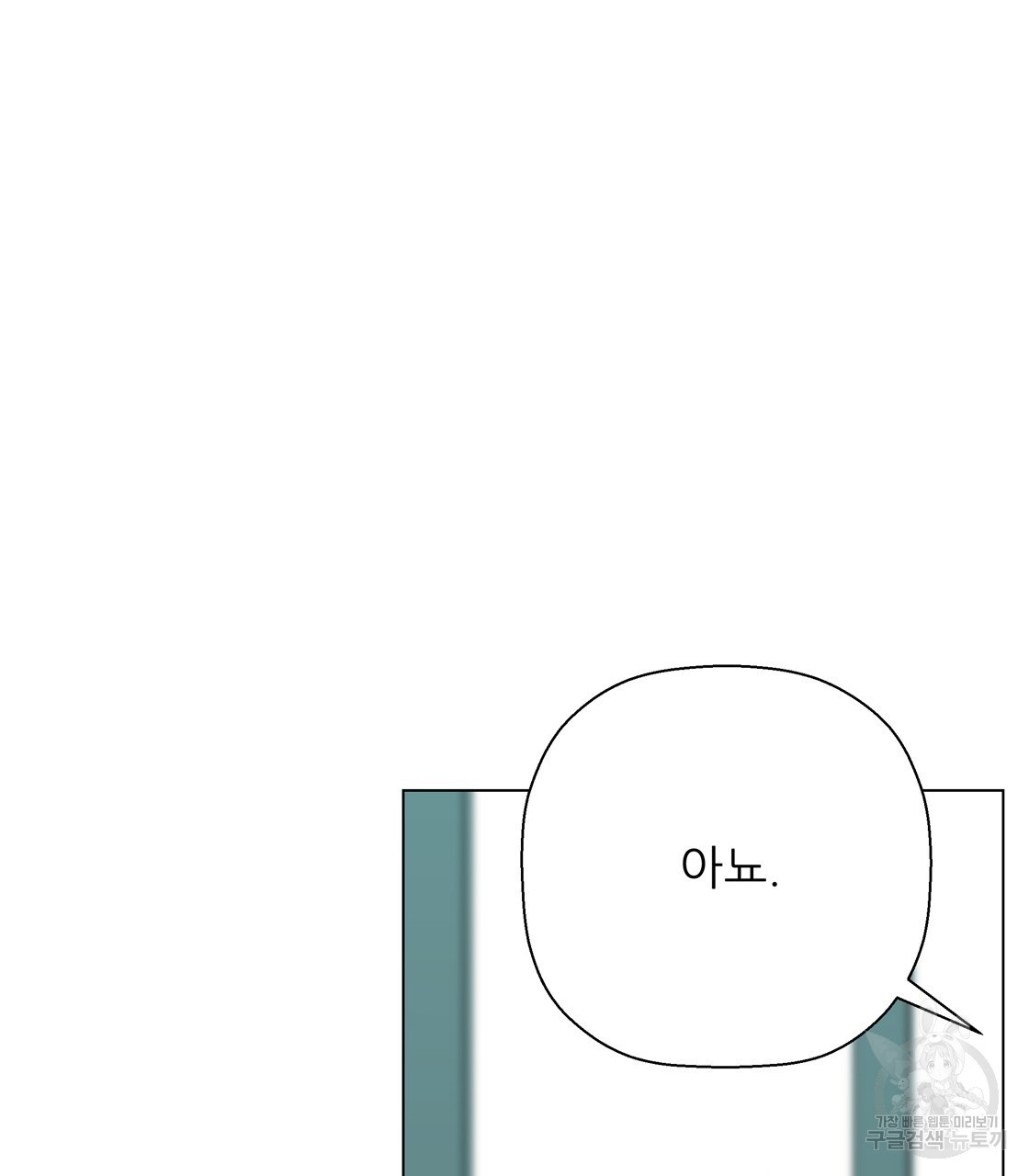 어쩌다가 전원일기 50화 - 웹툰 이미지 18