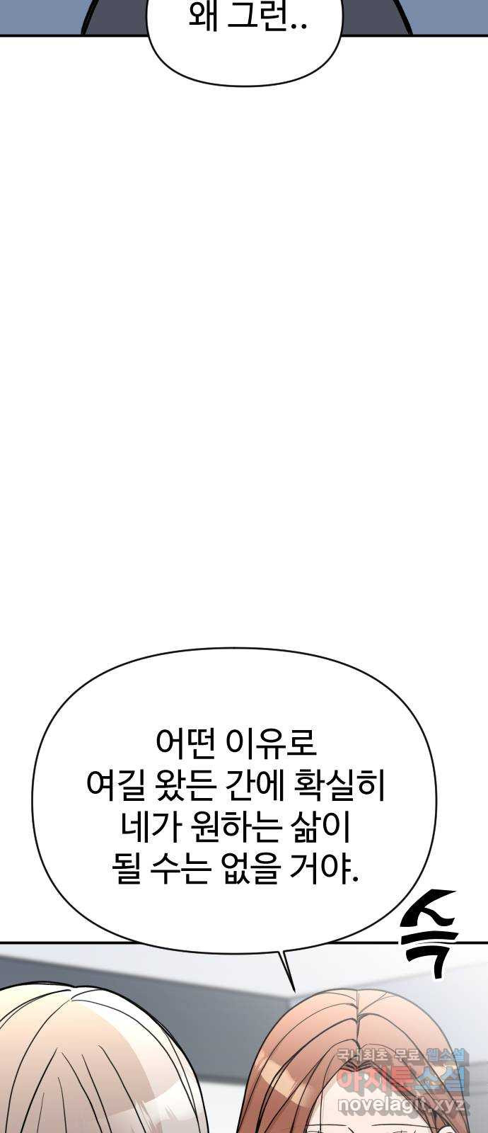 AI 유하 25화 - 웹툰 이미지 54