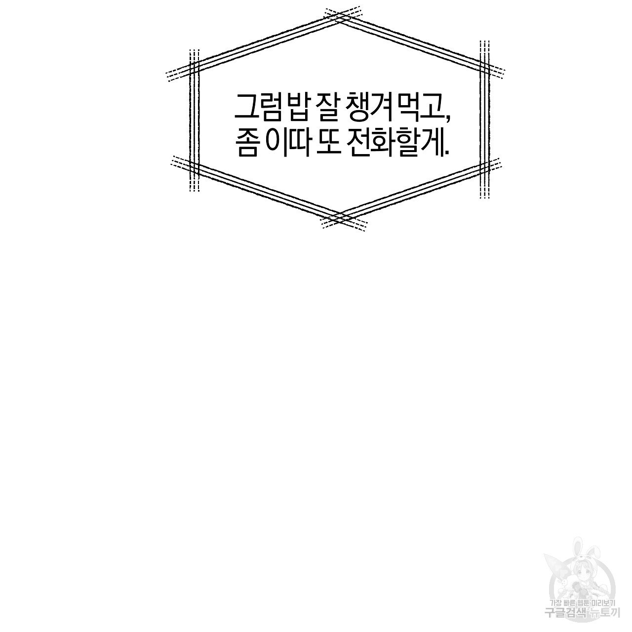 태주 동생 태희 28화 - 웹툰 이미지 161