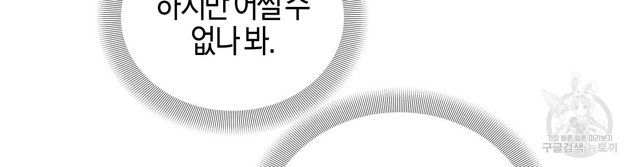 태주 동생 태희 28화 - 웹툰 이미지 171