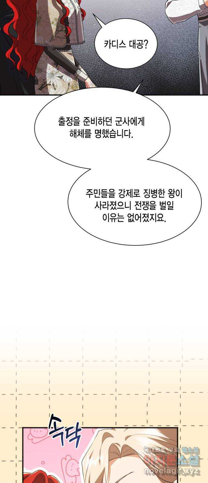 그 남주와 이별하는 방법 56화. 봄이 오기를 - 웹툰 이미지 28