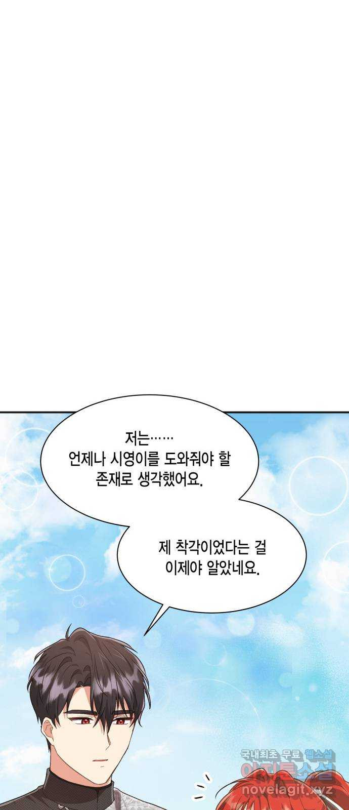 그 남주와 이별하는 방법 56화. 봄이 오기를 - 웹툰 이미지 41