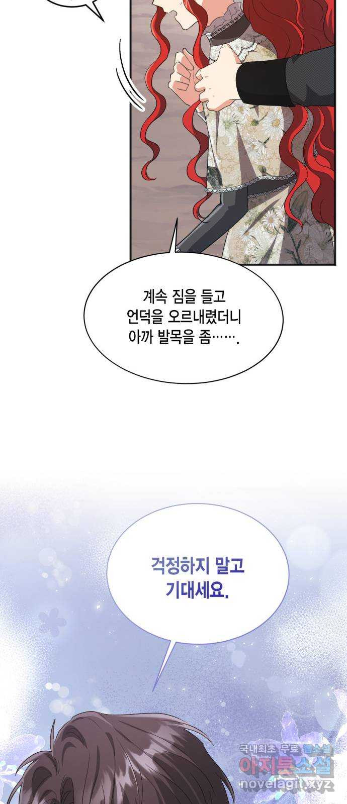 그 남주와 이별하는 방법 56화. 봄이 오기를 - 웹툰 이미지 43