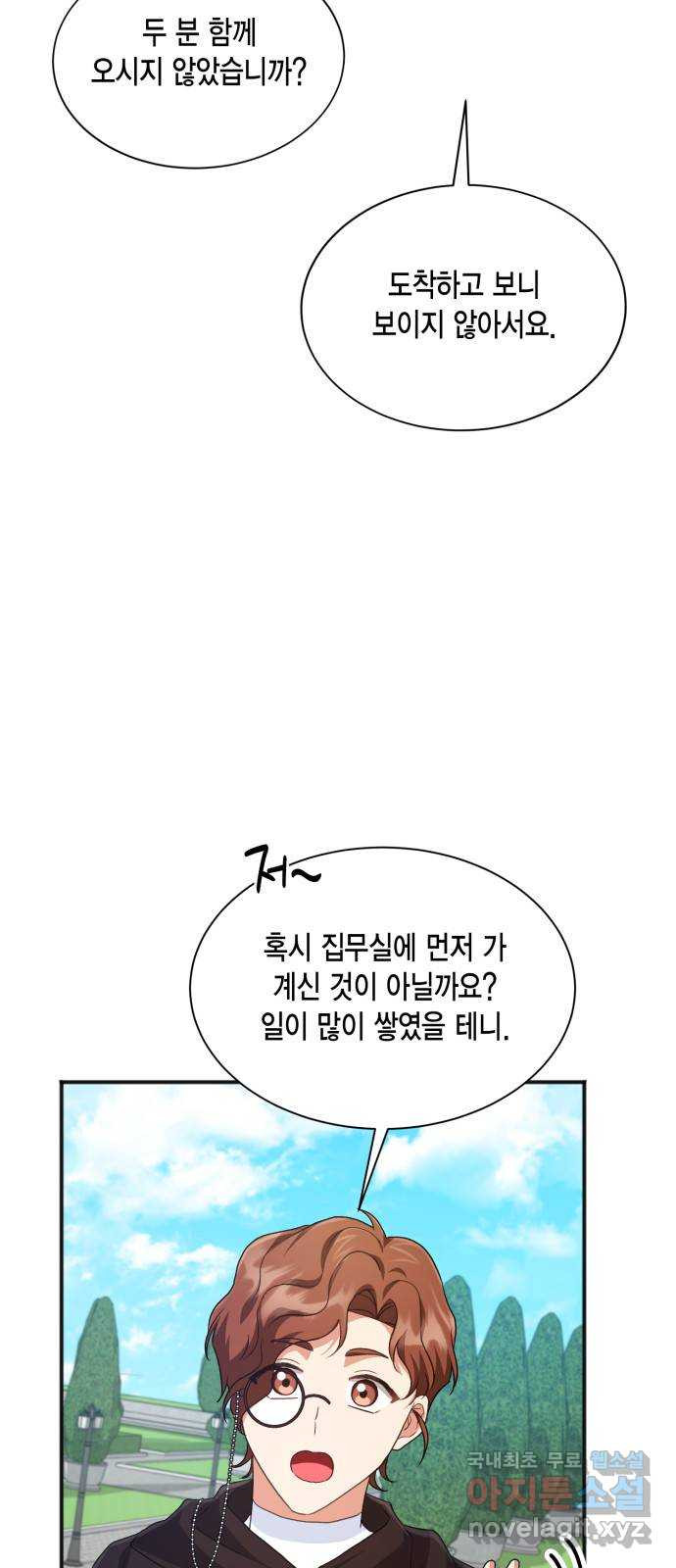 그 남주와 이별하는 방법 56화. 봄이 오기를 - 웹툰 이미지 59