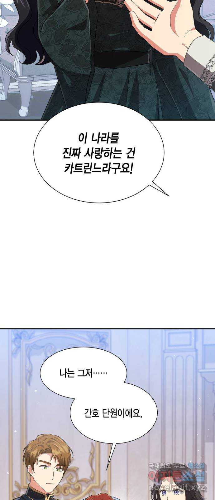 그 남주와 이별하는 방법 56화. 봄이 오기를 - 웹툰 이미지 72