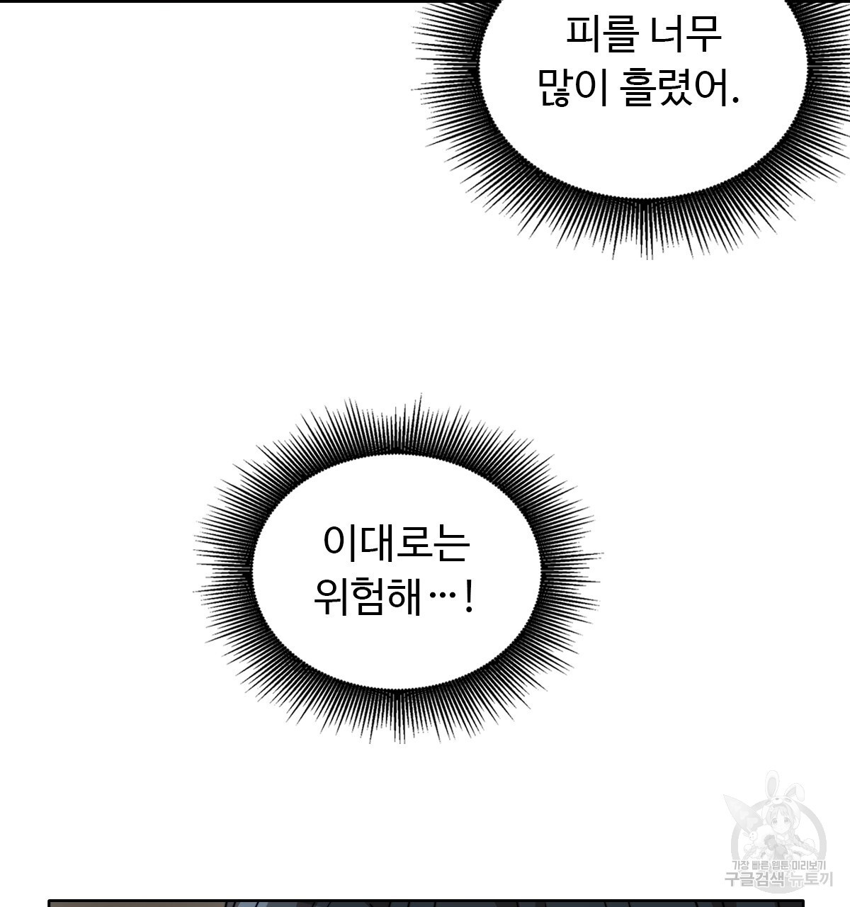 허니는? 비스트! 24화 - 웹툰 이미지 70