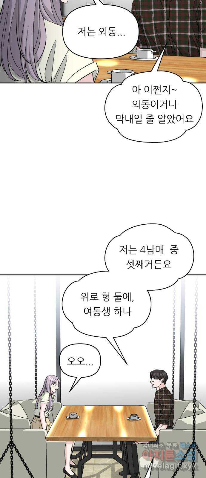 교환학생(네이버) 72화 - 웹툰 이미지 33