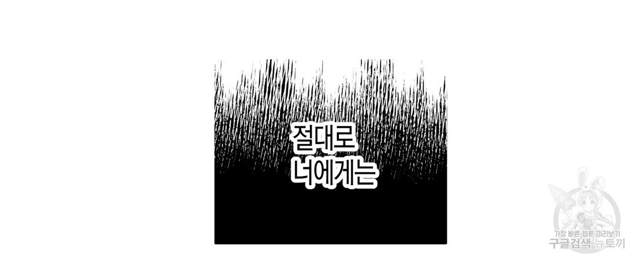 텐더 나이트 (Tender Night) 27화 - 웹툰 이미지 116