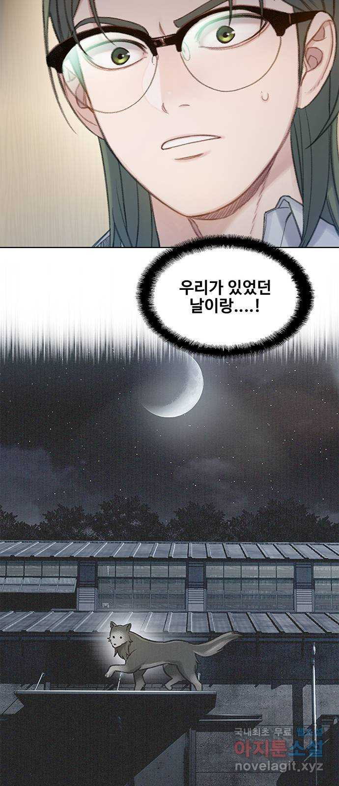 DARK MOON: 회색 도시 14. 용의자 - 웹툰 이미지 12