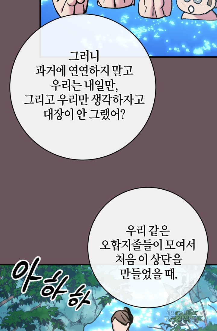 조선열혈독녀단 35화 - 웹툰 이미지 23