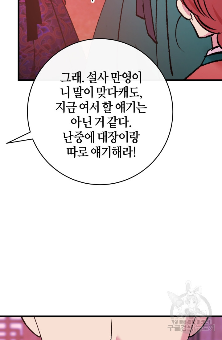 조선열혈독녀단 35화 - 웹툰 이미지 28