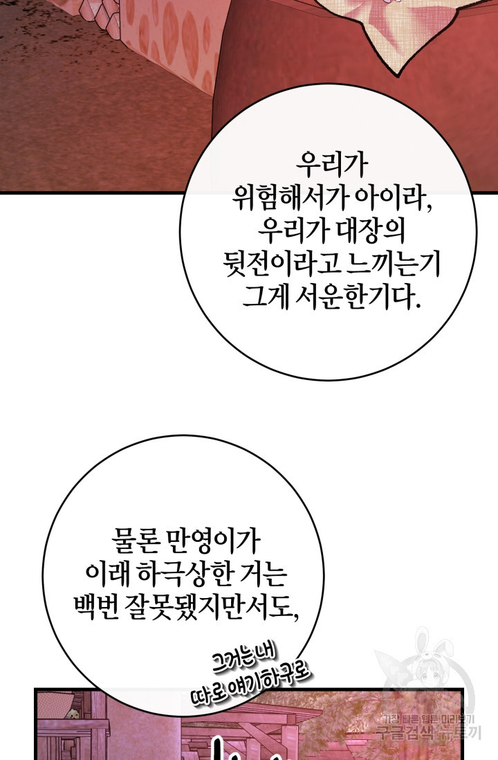 조선열혈독녀단 35화 - 웹툰 이미지 39