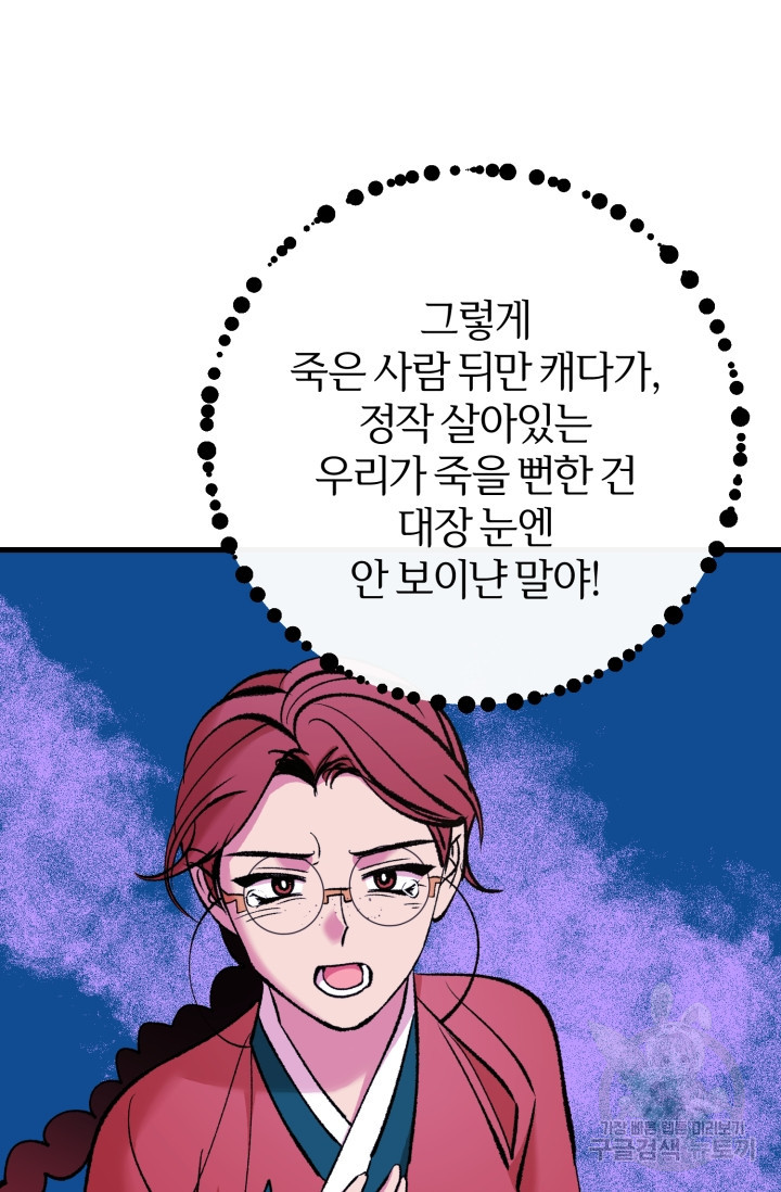 조선열혈독녀단 35화 - 웹툰 이미지 49