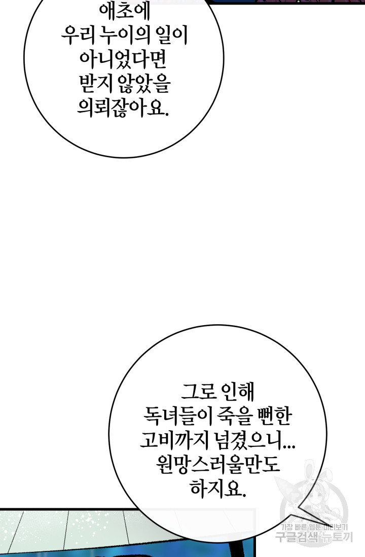 조선열혈독녀단 35화 - 웹툰 이미지 70