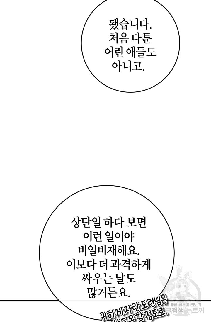 조선열혈독녀단 35화 - 웹툰 이미지 75