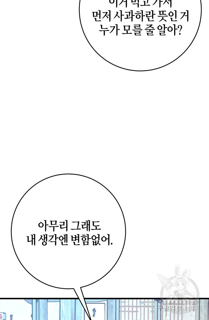 조선열혈독녀단 36화 - 웹툰 이미지 4