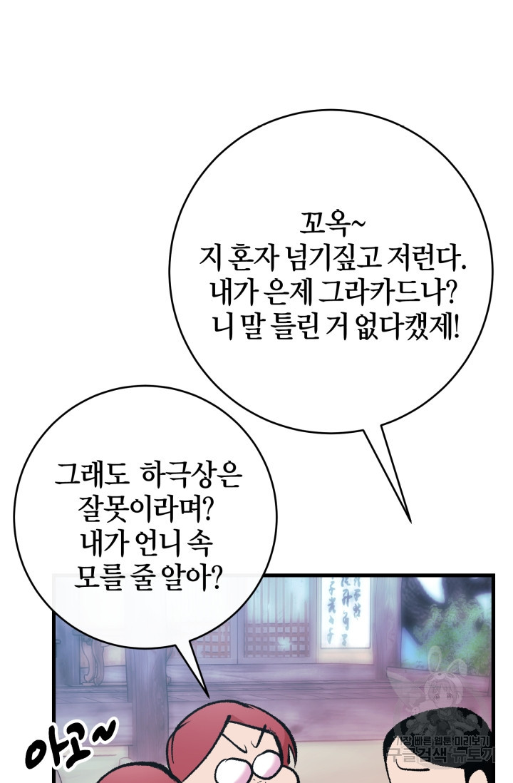 조선열혈독녀단 36화 - 웹툰 이미지 6