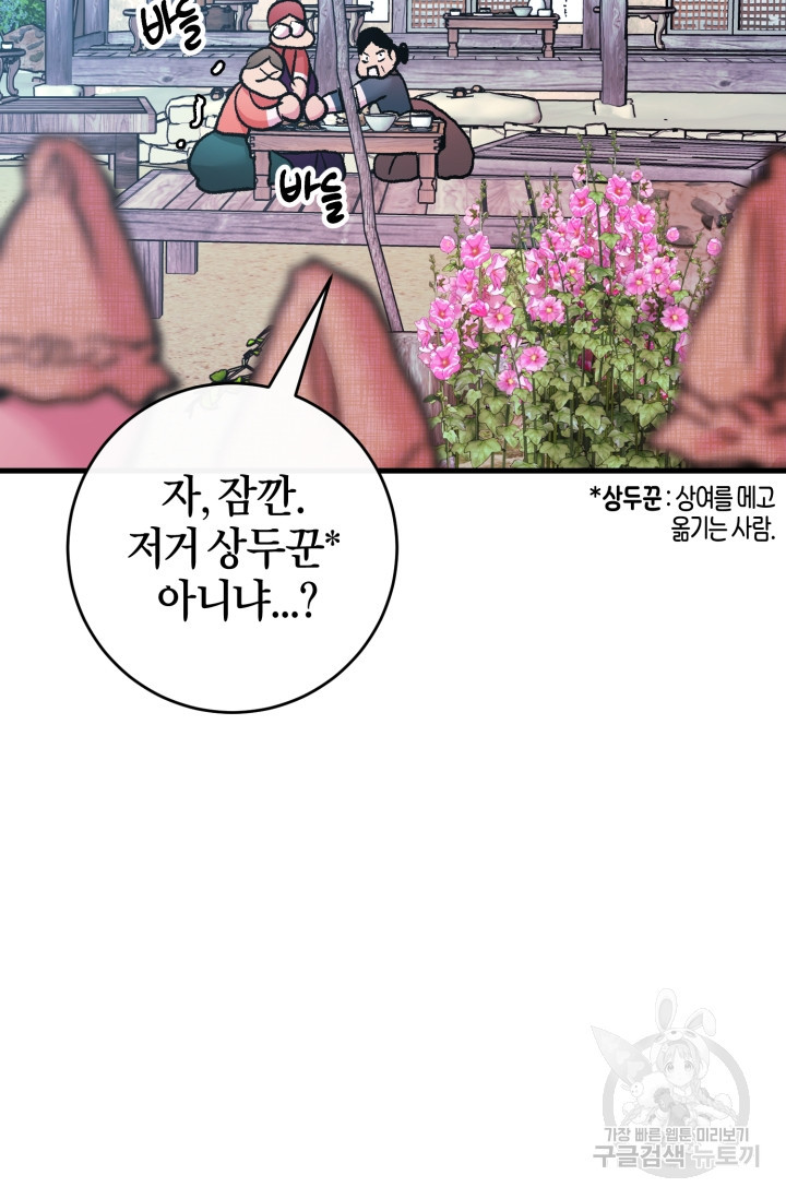 조선열혈독녀단 36화 - 웹툰 이미지 26