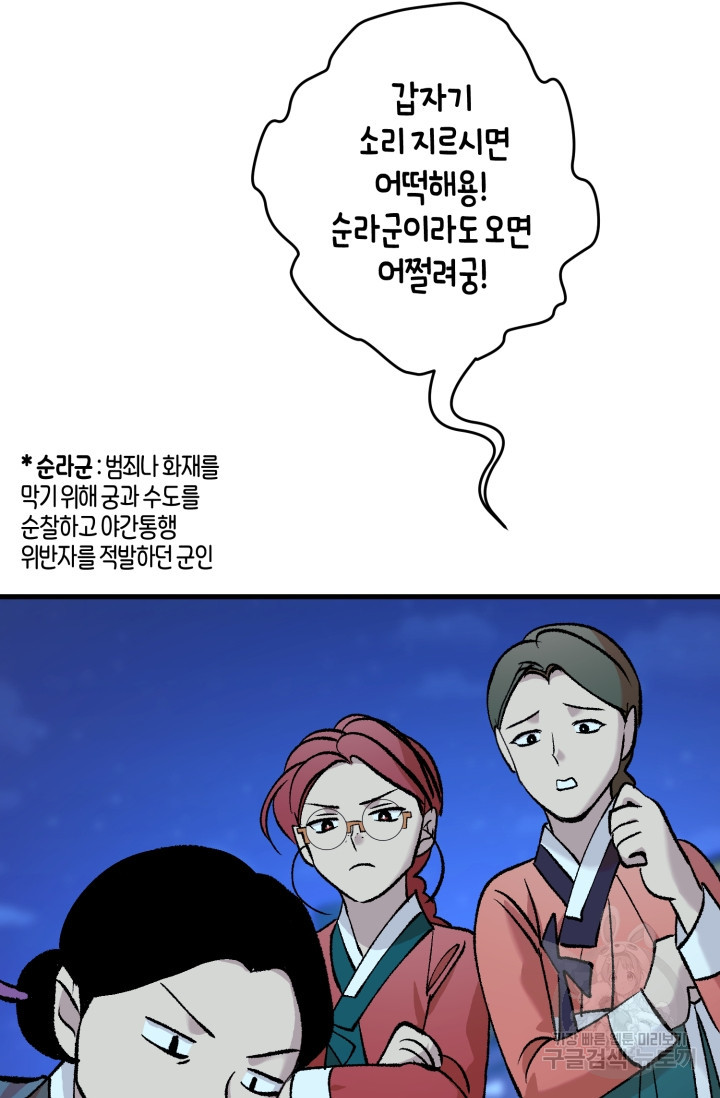 조선열혈독녀단 36화 - 웹툰 이미지 77