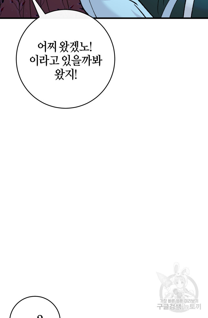 조선열혈독녀단 36화 - 웹툰 이미지 81