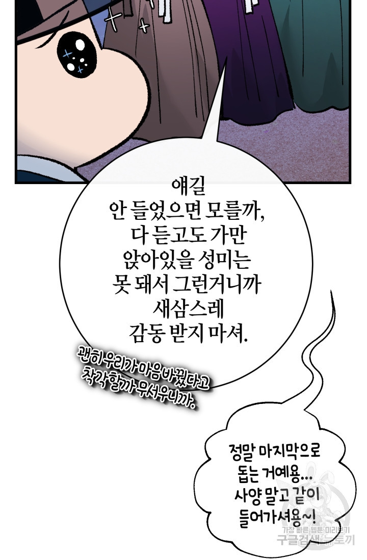 조선열혈독녀단 36화 - 웹툰 이미지 89