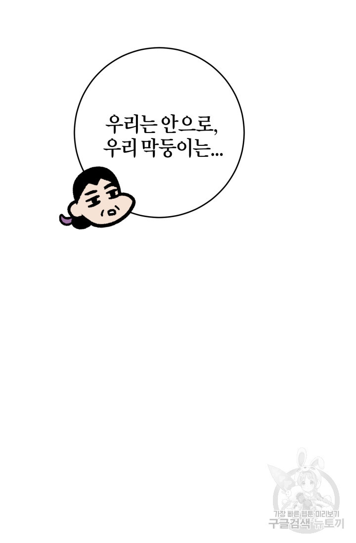 조선열혈독녀단 36화 - 웹툰 이미지 94