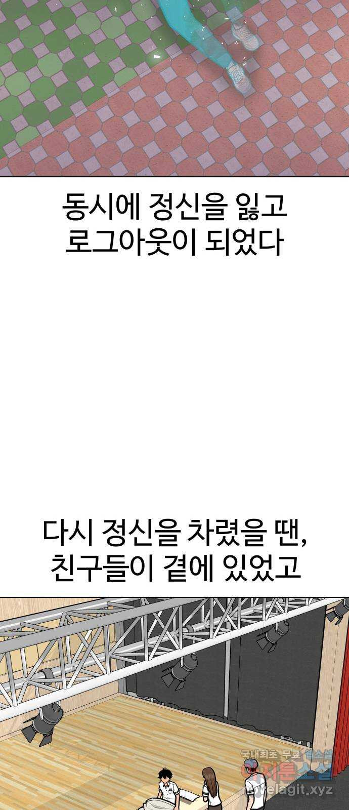 급식러너 마지막화_특별한 전학생 - 웹툰 이미지 11