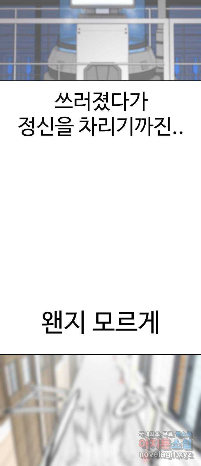 급식러너 마지막화_특별한 전학생 - 웹툰 이미지 13