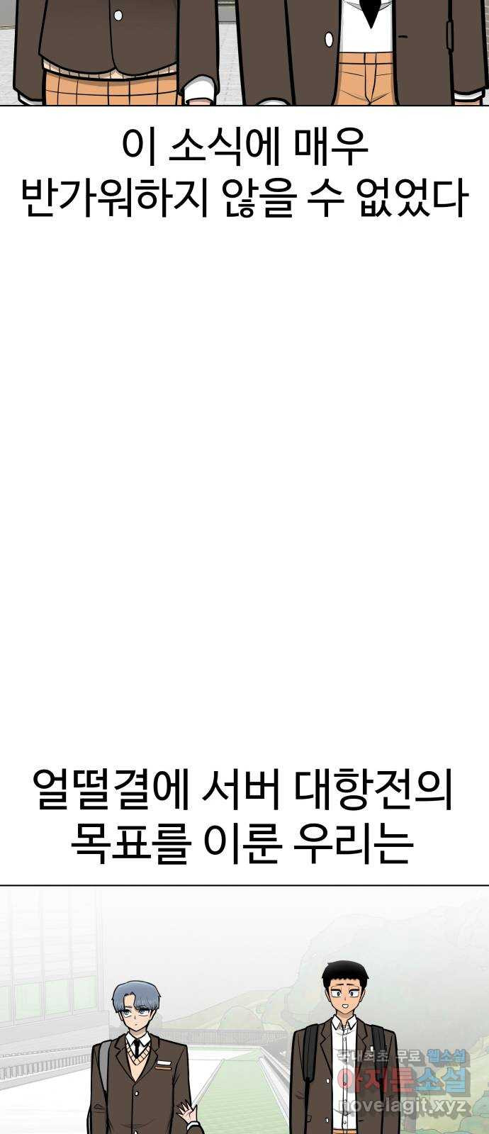 급식러너 마지막화_특별한 전학생 - 웹툰 이미지 23