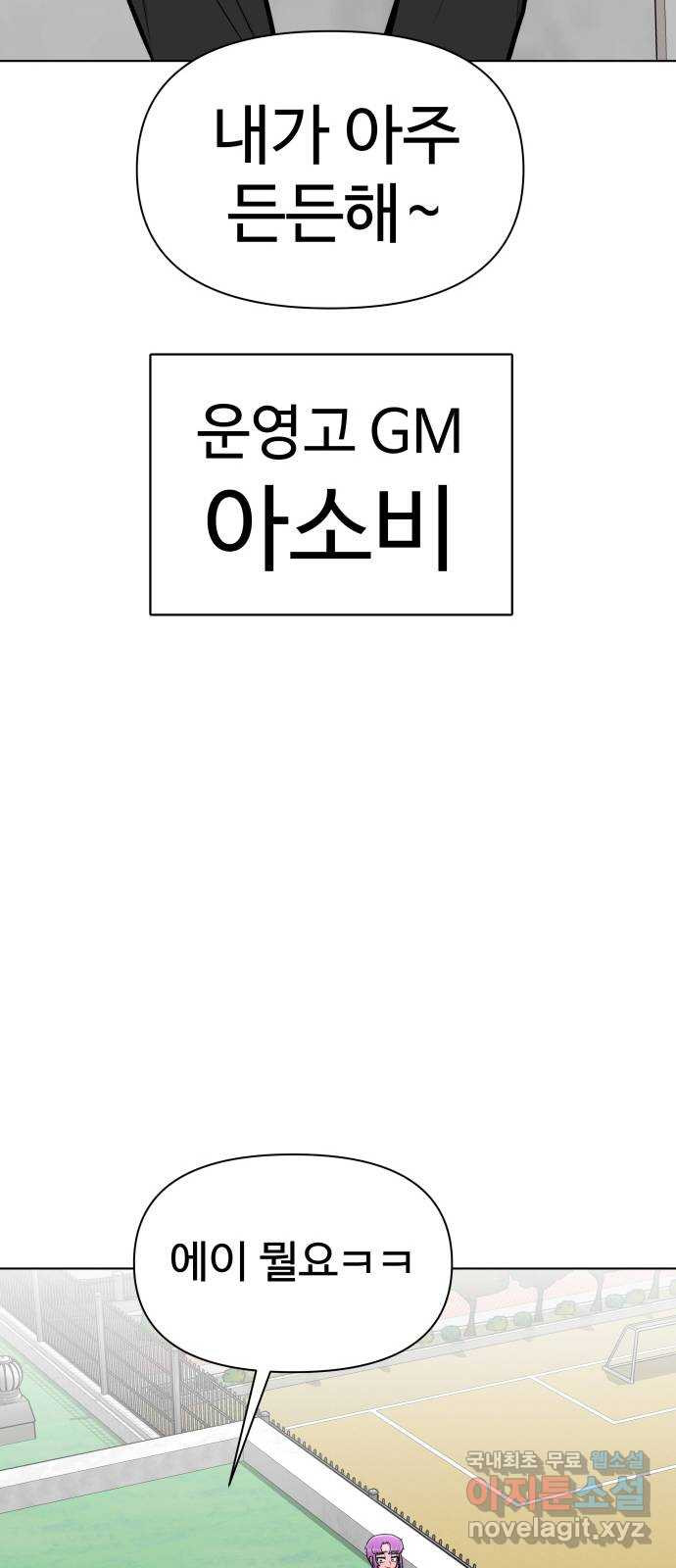 급식러너 마지막화_특별한 전학생 - 웹툰 이미지 60