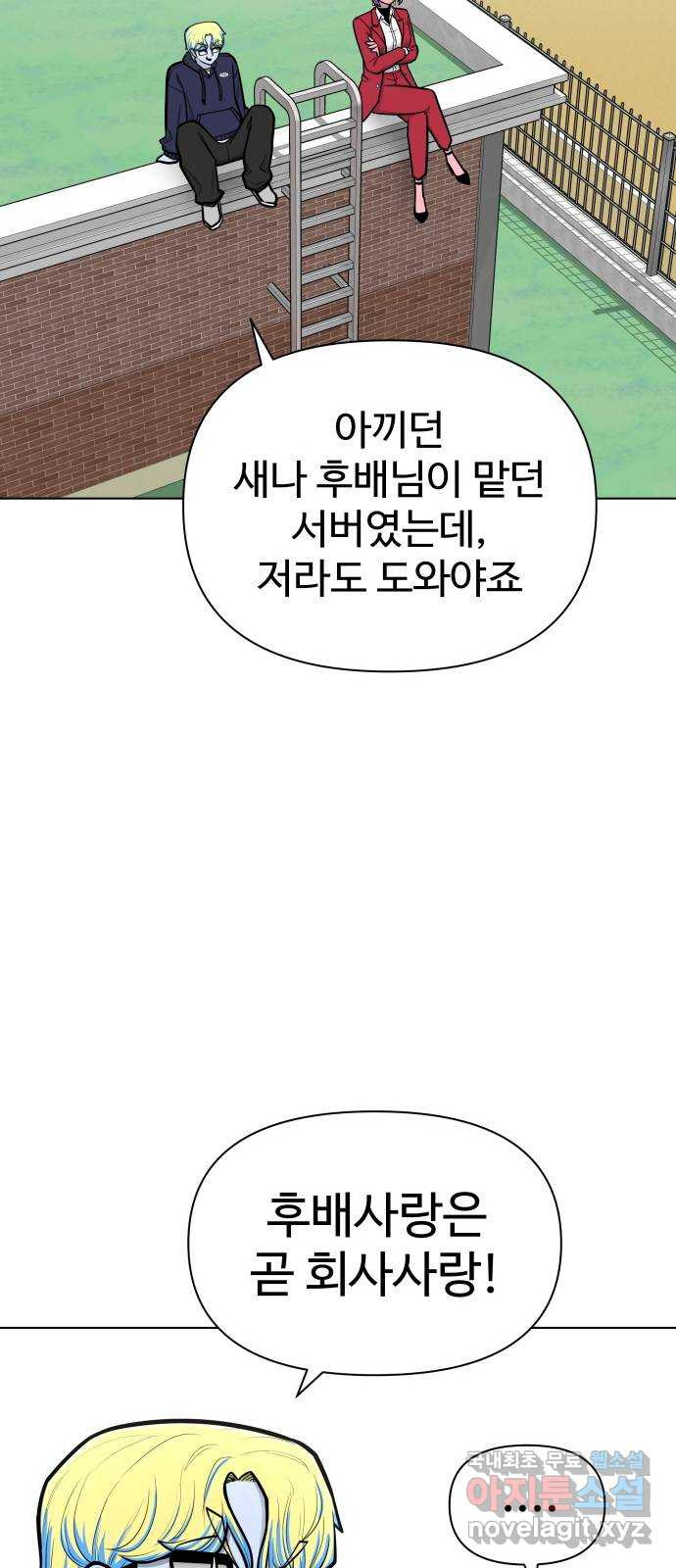 급식러너 마지막화_특별한 전학생 - 웹툰 이미지 61