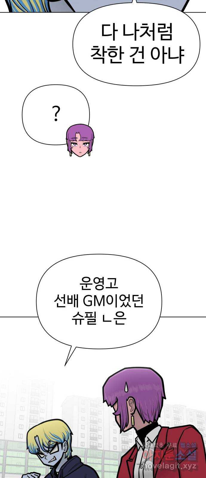 급식러너 마지막화_특별한 전학생 - 웹툰 이미지 63