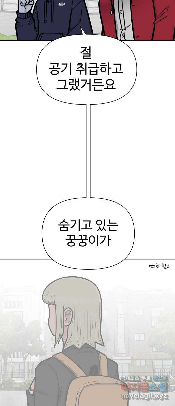 급식러너 마지막화_특별한 전학생 - 웹툰 이미지 64