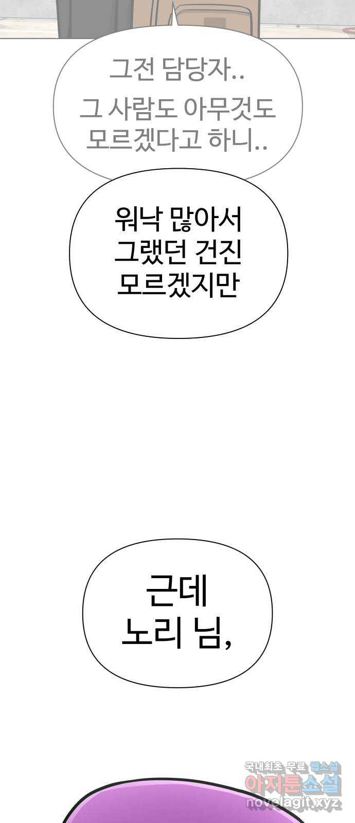 급식러너 마지막화_특별한 전학생 - 웹툰 이미지 65