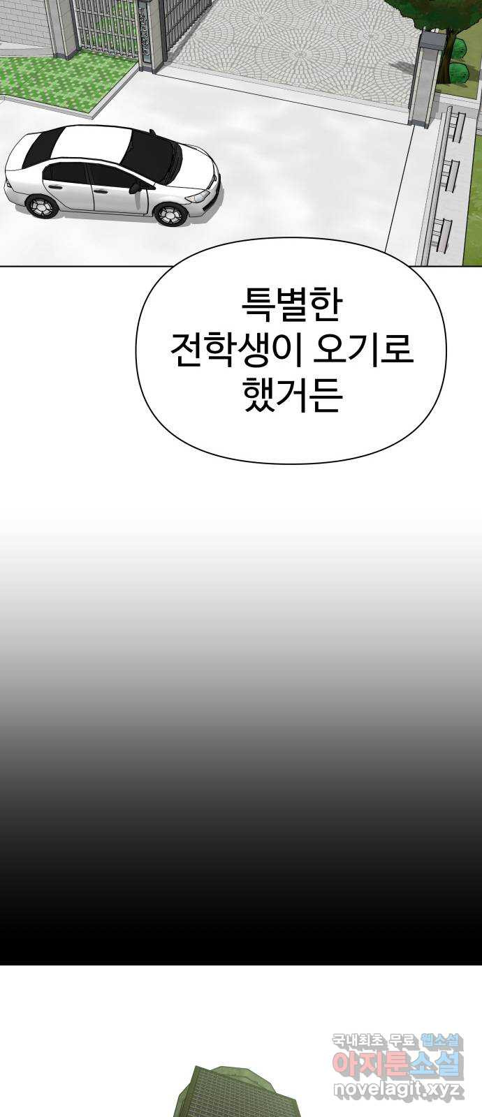 급식러너 마지막화_특별한 전학생 - 웹툰 이미지 68