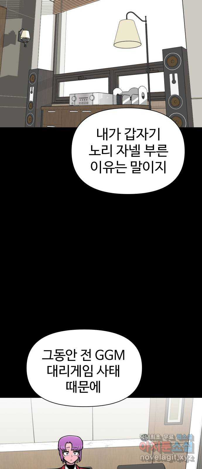 급식러너 마지막화_특별한 전학생 - 웹툰 이미지 75