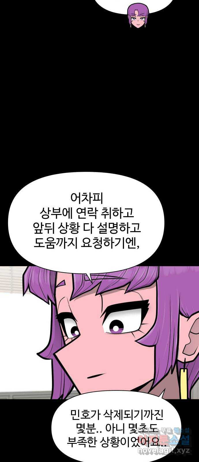 급식러너 마지막화_특별한 전학생 - 웹툰 이미지 84