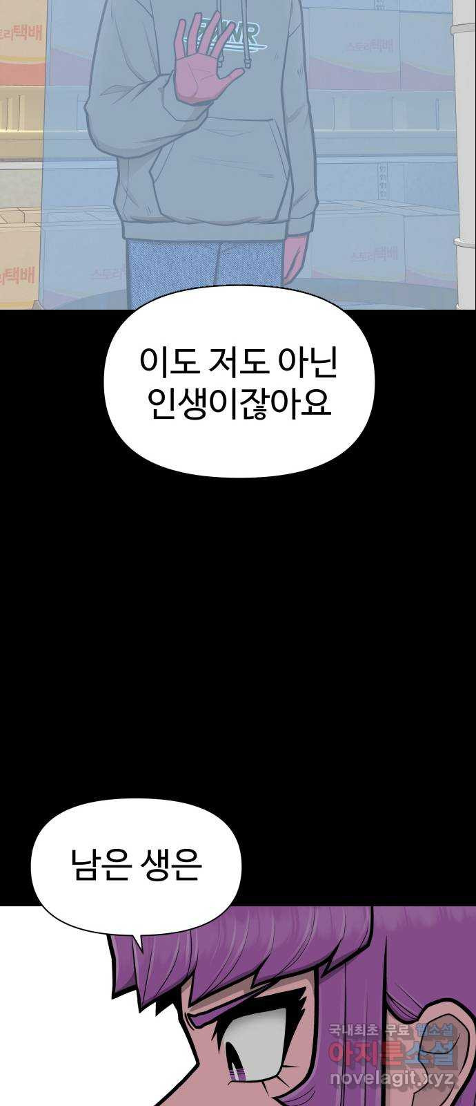 급식러너 마지막화_특별한 전학생 - 웹툰 이미지 88