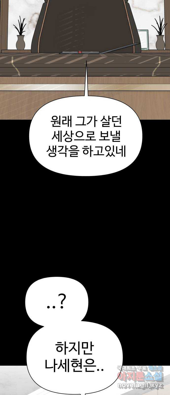 급식러너 마지막화_특별한 전학생 - 웹툰 이미지 90