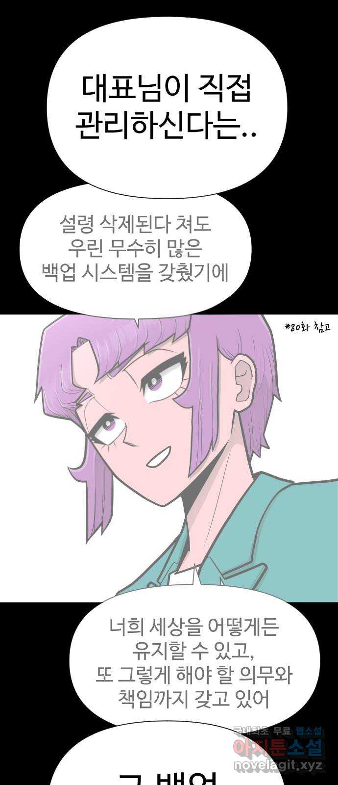 급식러너 마지막화_특별한 전학생 - 웹툰 이미지 99